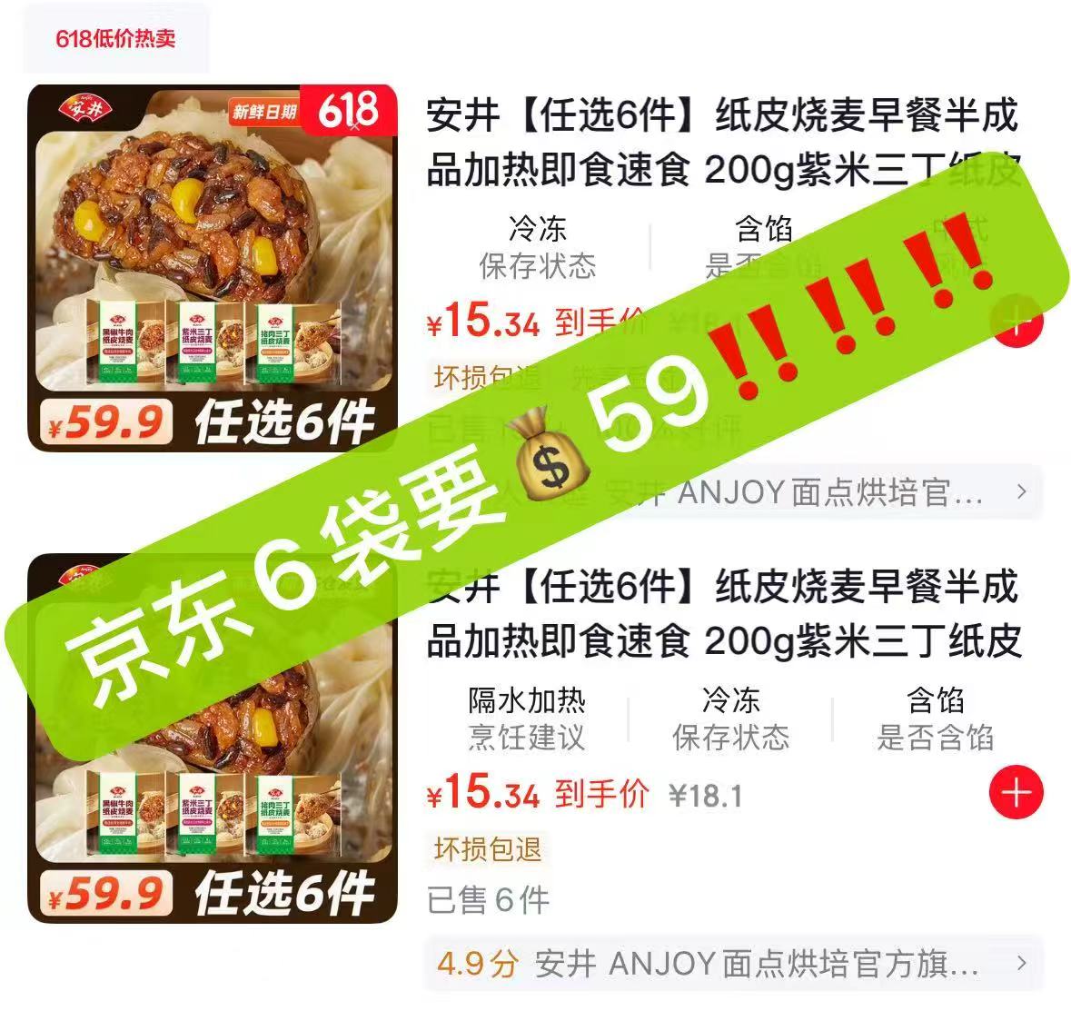安井紫米猪肉牛肉纸皮烧麦200g*6袋24只 35.4元 - 86线报