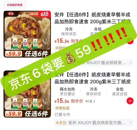 ANJOY/安井 纸皮烧麦 三丁黑椒牛肉 紫米冷冻速食早餐半成品 图片 2