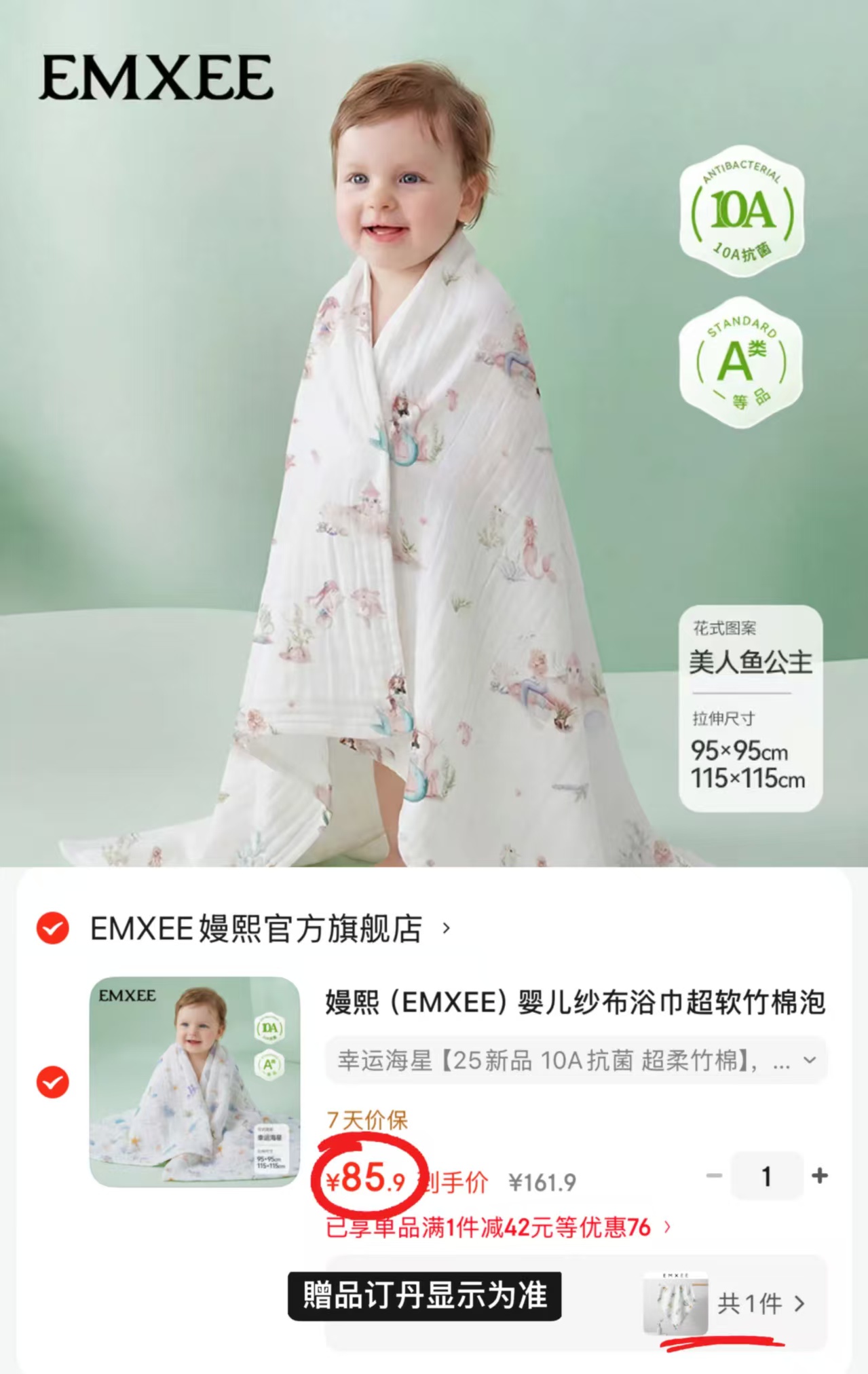 嫚熙10A抗菌纱布浴巾115*115cm 拍1含赠共发2条 42.9元 - 86线报