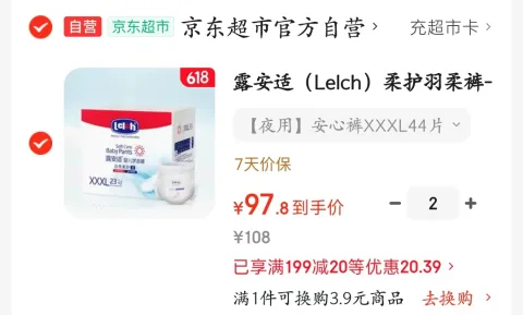 lelch/露安适 羽柔裤 XXXL 44片