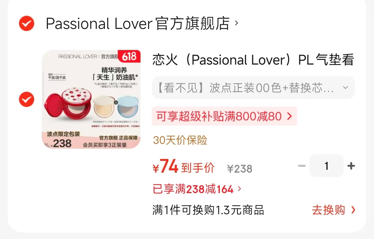 PL恋火波点看不见气垫一正两替 74元 - 86线报 PL恋火波点看不见气垫一正两替 74元 - 86线报