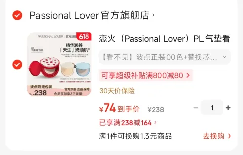 Passional Lover/恋火 PL气垫BB霜定妆遮瑕持久不脱妆不卡粉波点正装00色+替换芯01色*2 图片 1