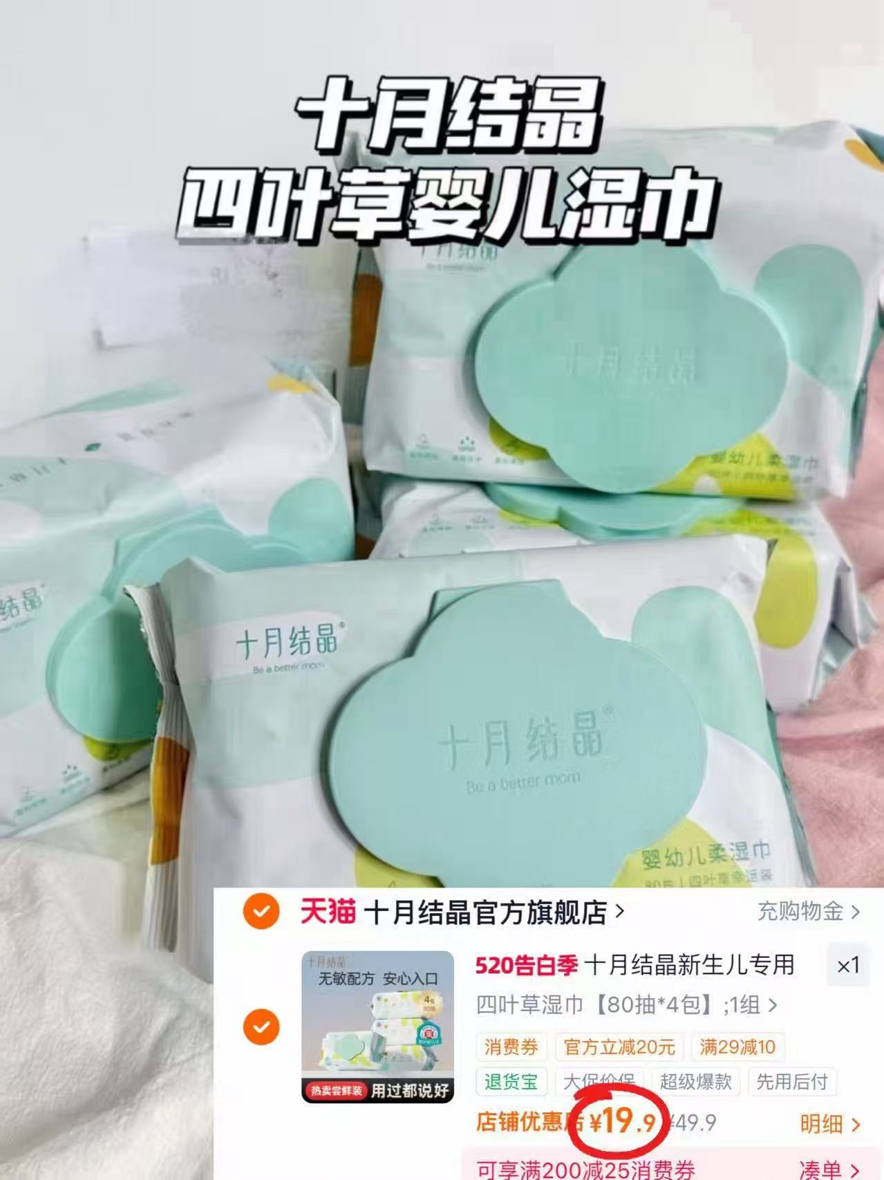 十月结晶四叶草湿巾80抽 4.6元 - 86线报