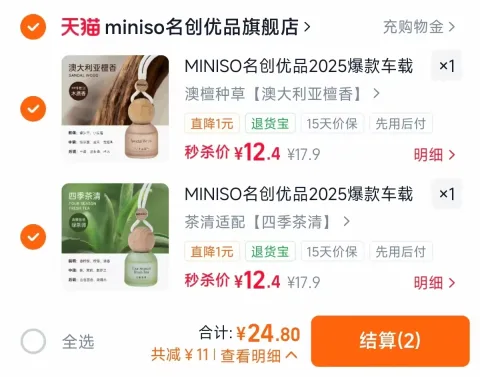 MINISO/名创优品 车载香薰榉木挂件淡香持久留香清新 图片 2