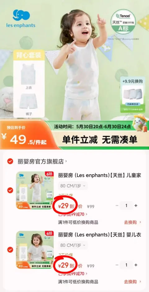 les enphants/丽婴房 儿童天丝家居服套装 80CM
