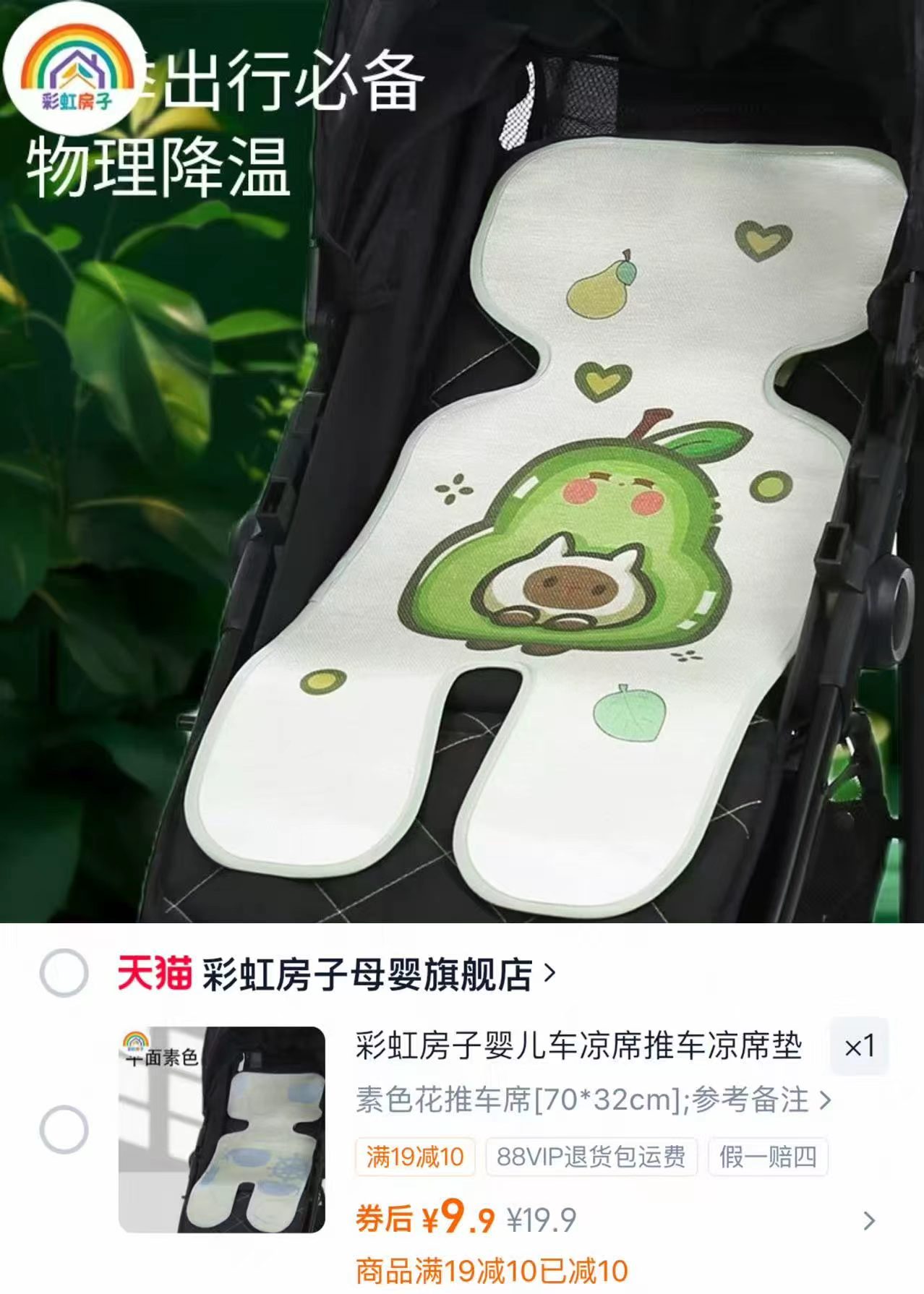 彩虹房子推车凉席 9.9元 - 线报酷