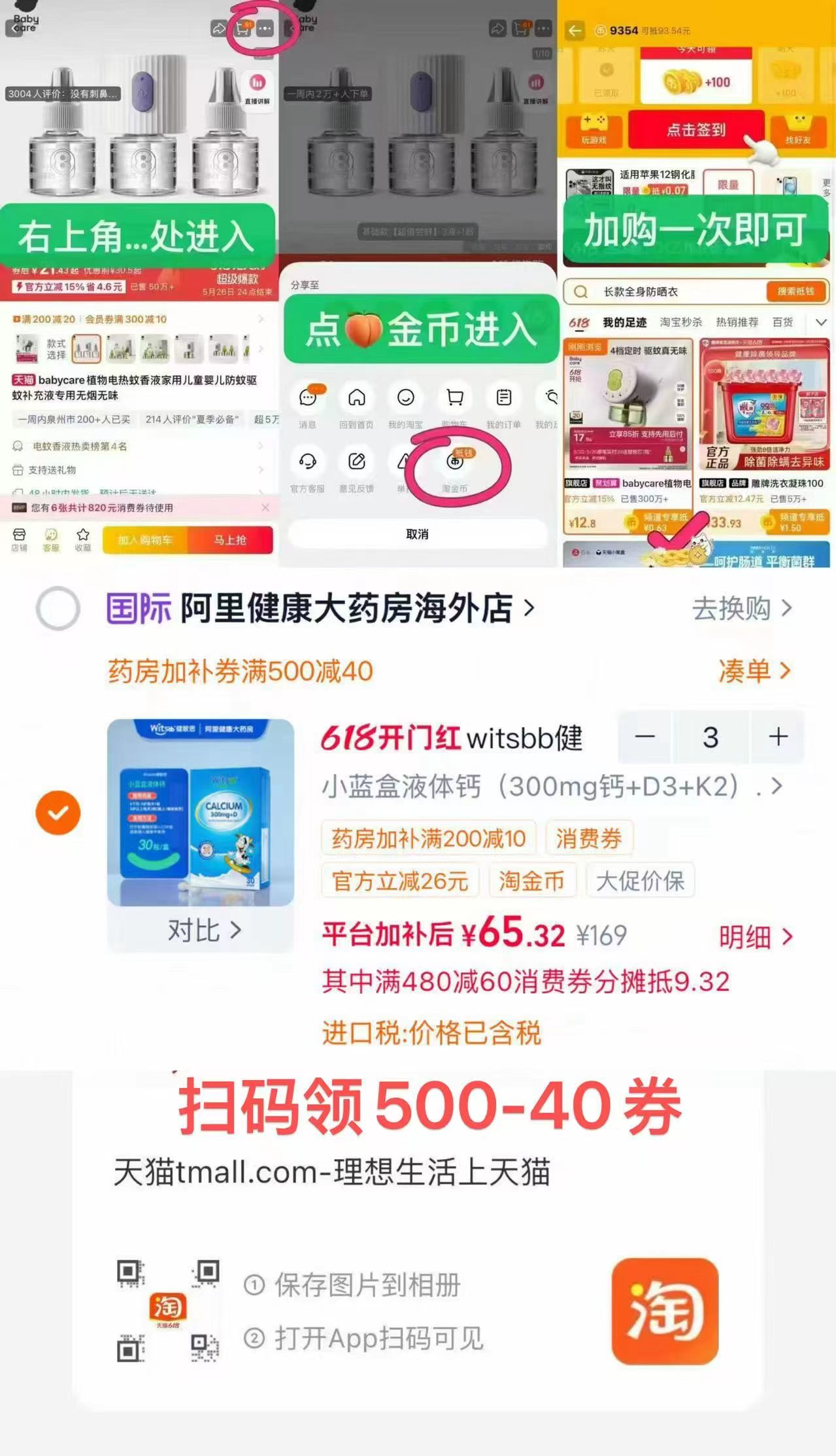 健敏思液体钙小蓝盒拍3件 65元 - 线报酷