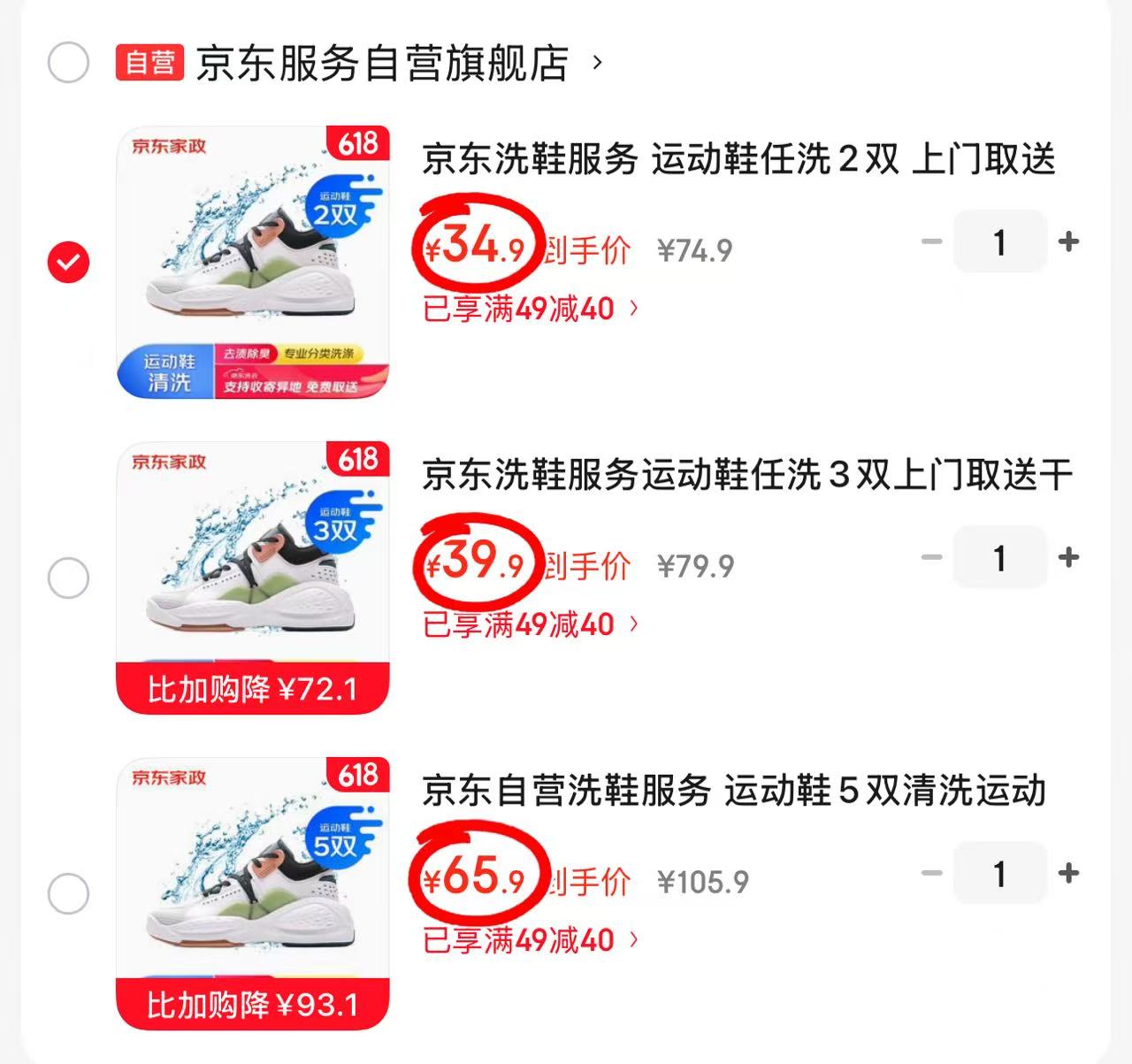 京东运动鞋清洗2双 34.9元，京东运动鞋清洗3双 39.9元，京东运动鞋清洗5双 65.9元 - 86线报