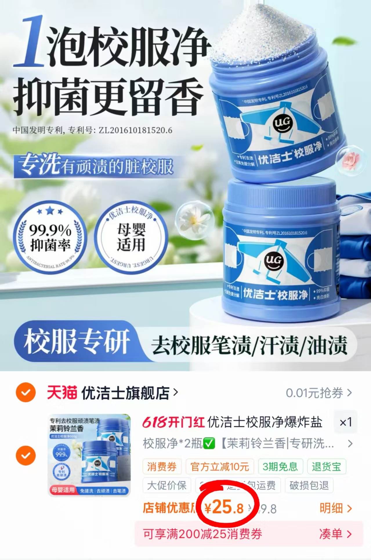 优洁士校服净爆炸盐450g大瓶 12.9元，优洁士校服净爆炸盐拍首项发2瓶 25.8元 - 86线报