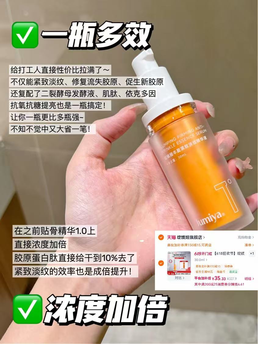 绽媄娅贴骨Pro精华一正一替共60ml 35元 - 86线报