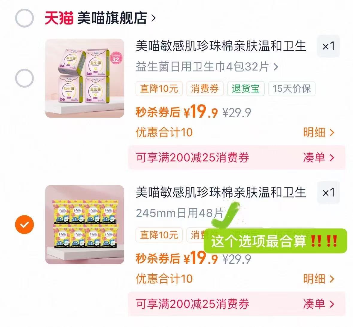 美喵敏感肌卫生巾日用48片 19.9元 - 86线报