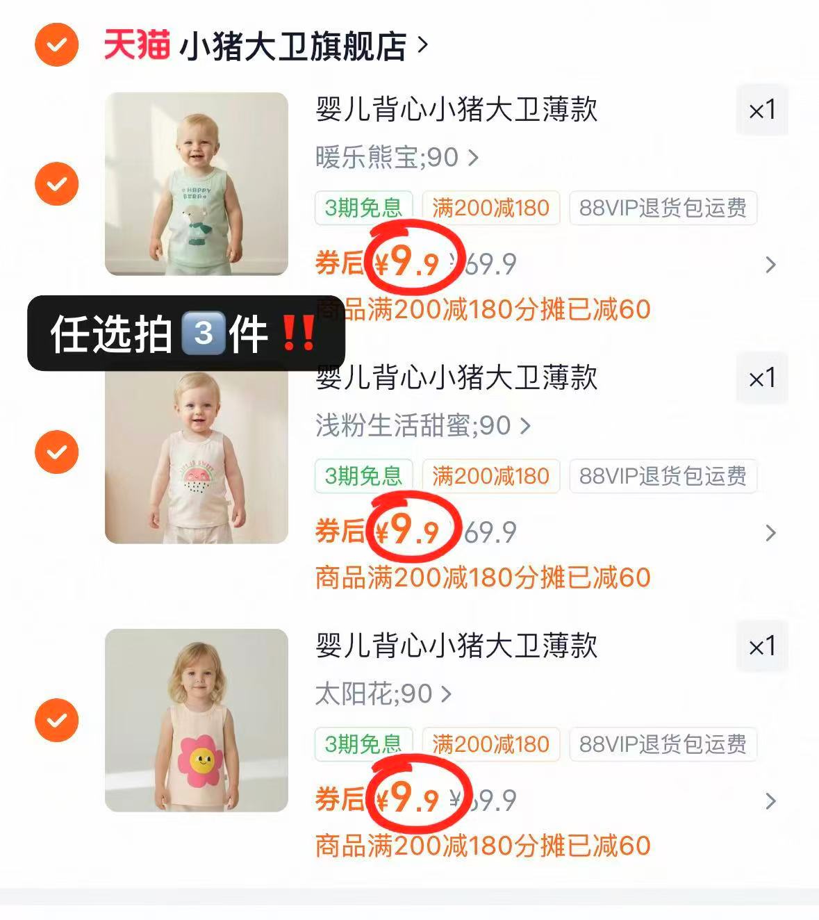 小猪大卫背心短裤任选拍3件 29.7元 - 86线报
