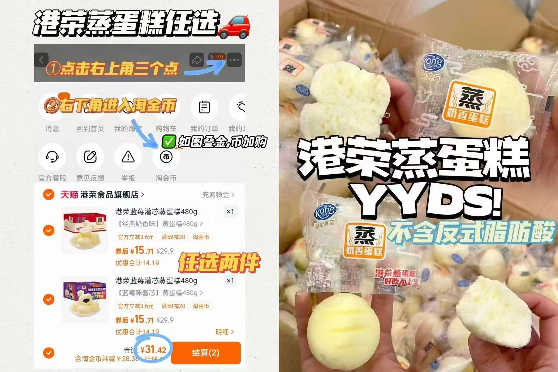 港荣蒸蛋糕组合任拍2箱 30元 - 86线报