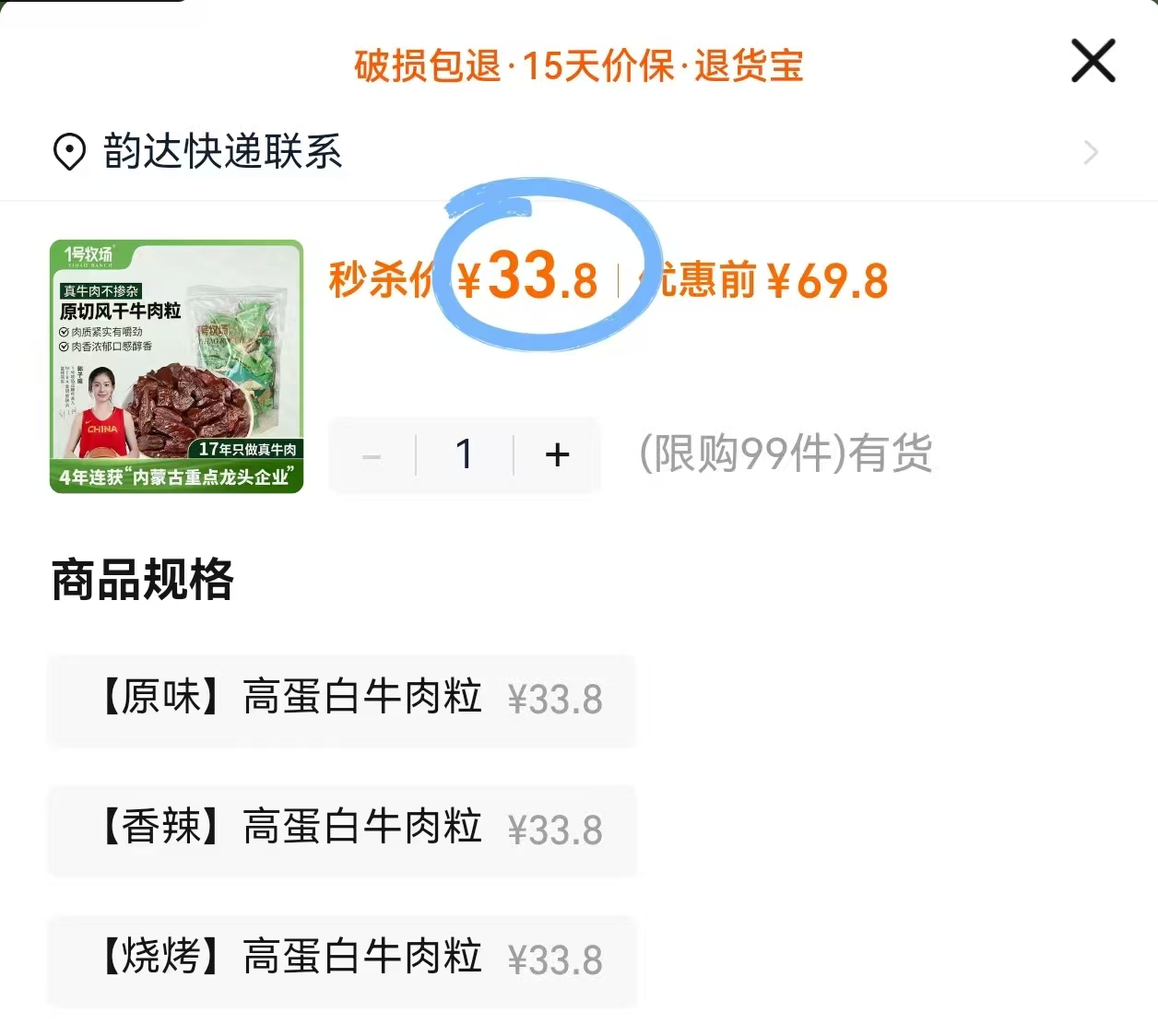 1号牧场原切风干牛肉208g装 33.8元 - 86线报