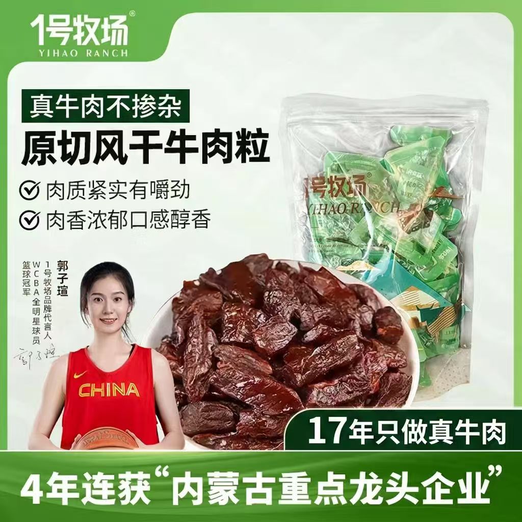 1号牧场原切风干牛肉208g装 33.8元 - 86线报 1号牧场原切风干牛肉208g装 33.8元 - 86线报