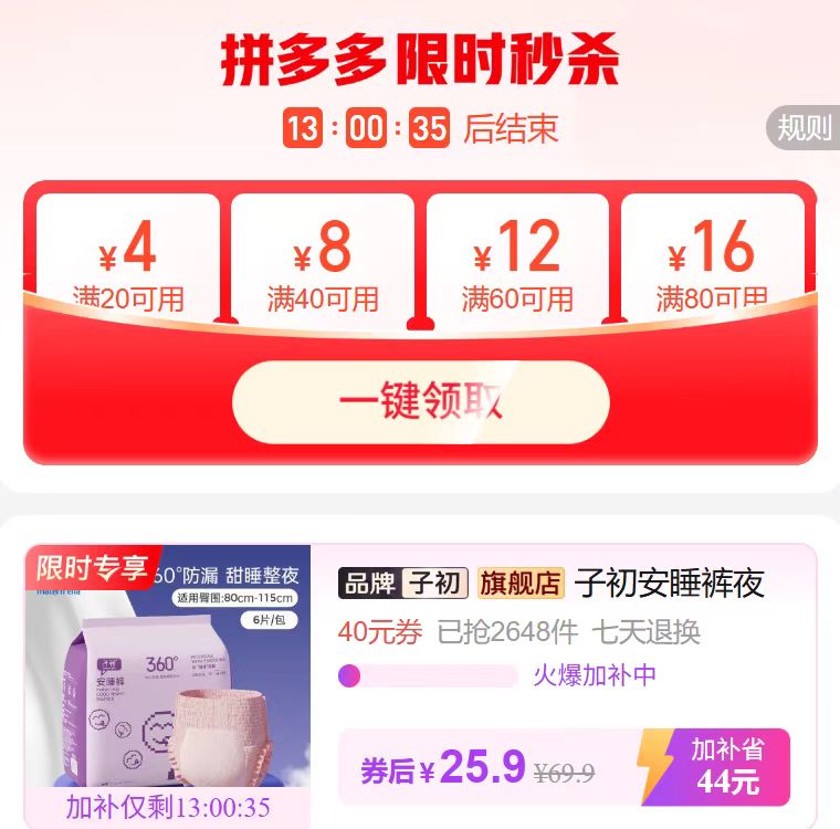子初益生菌安睡裤拍1发24条 25.9元 - 美泡泡 子初益生菌安睡裤拍1发24条 25.9元 - 美泡泡
