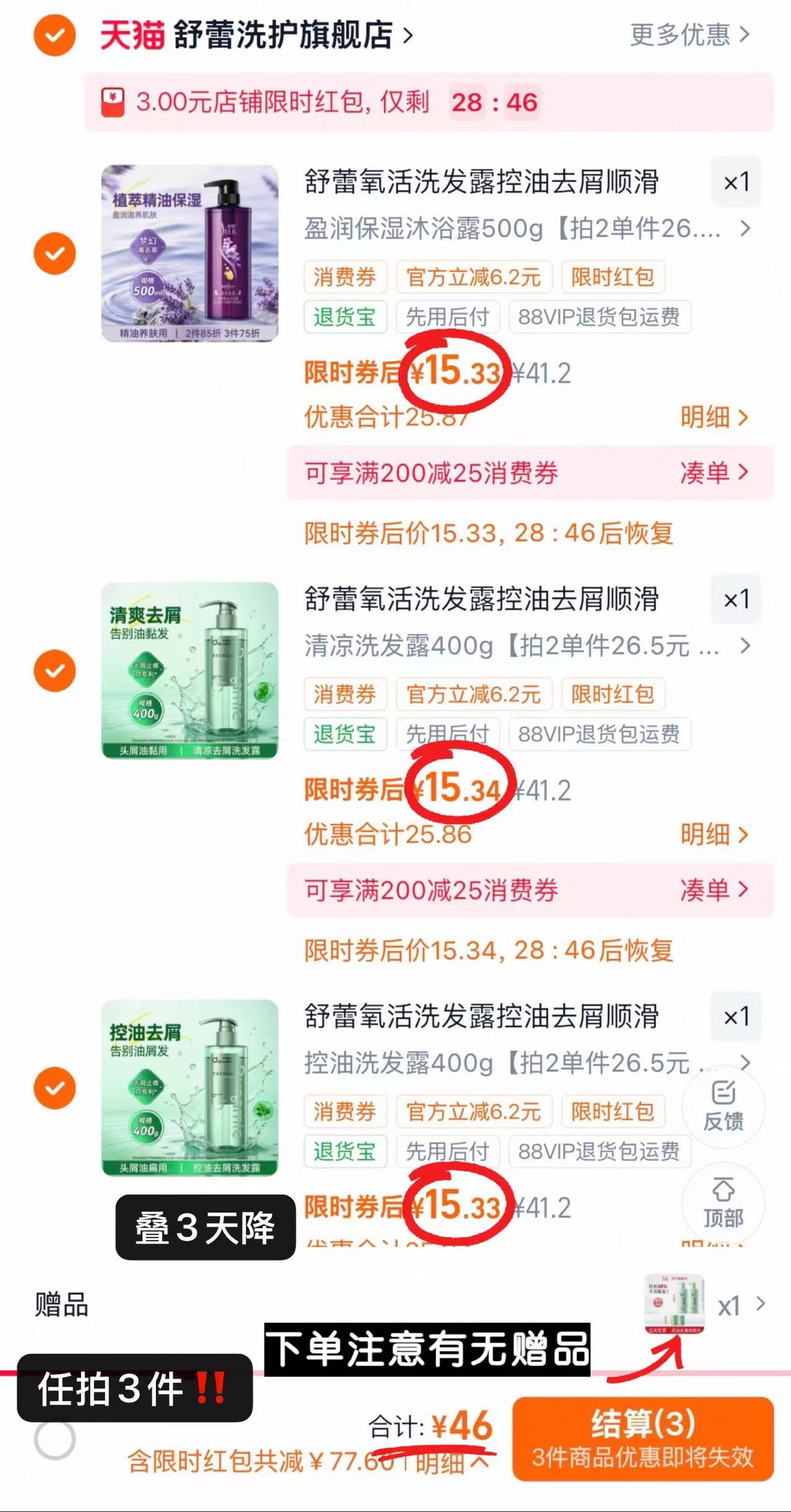 舒蕾洗护专区 15.3元 - 86线报