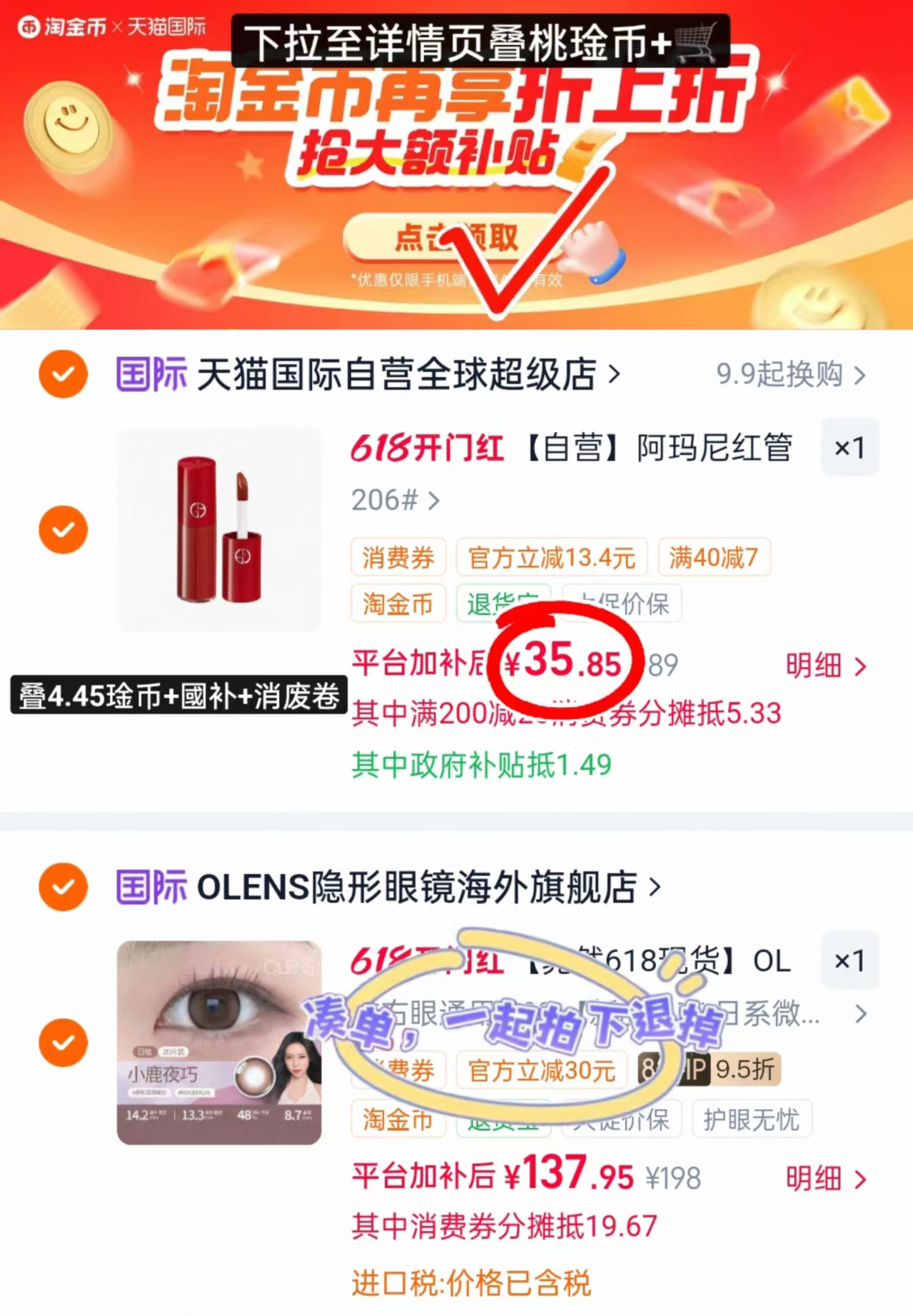 阿玛尼红管唇釉3ml 35.8元 - 86线报 阿玛尼红管唇釉3ml 35.8元 - 86线报