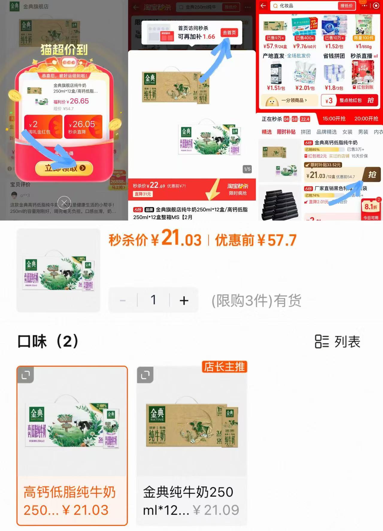 金典纯牛奶/高钙低脂250ml×12盒 21元，金典大盒 1.7元 - 86线报