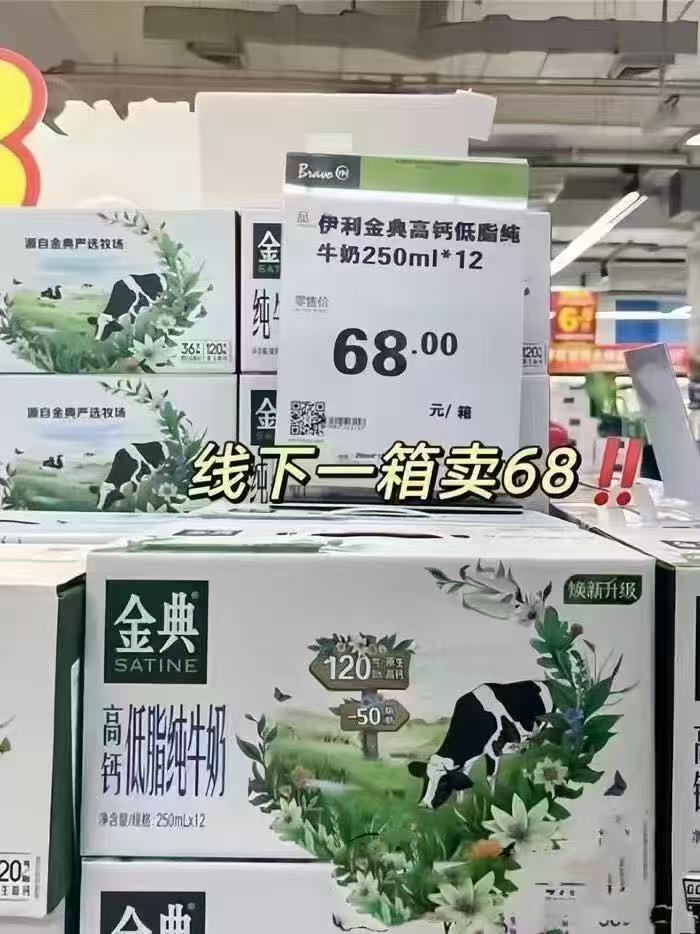 金典纯牛奶/高钙低脂250ml×12盒 21元，金典大盒 1.7元 - 86线报