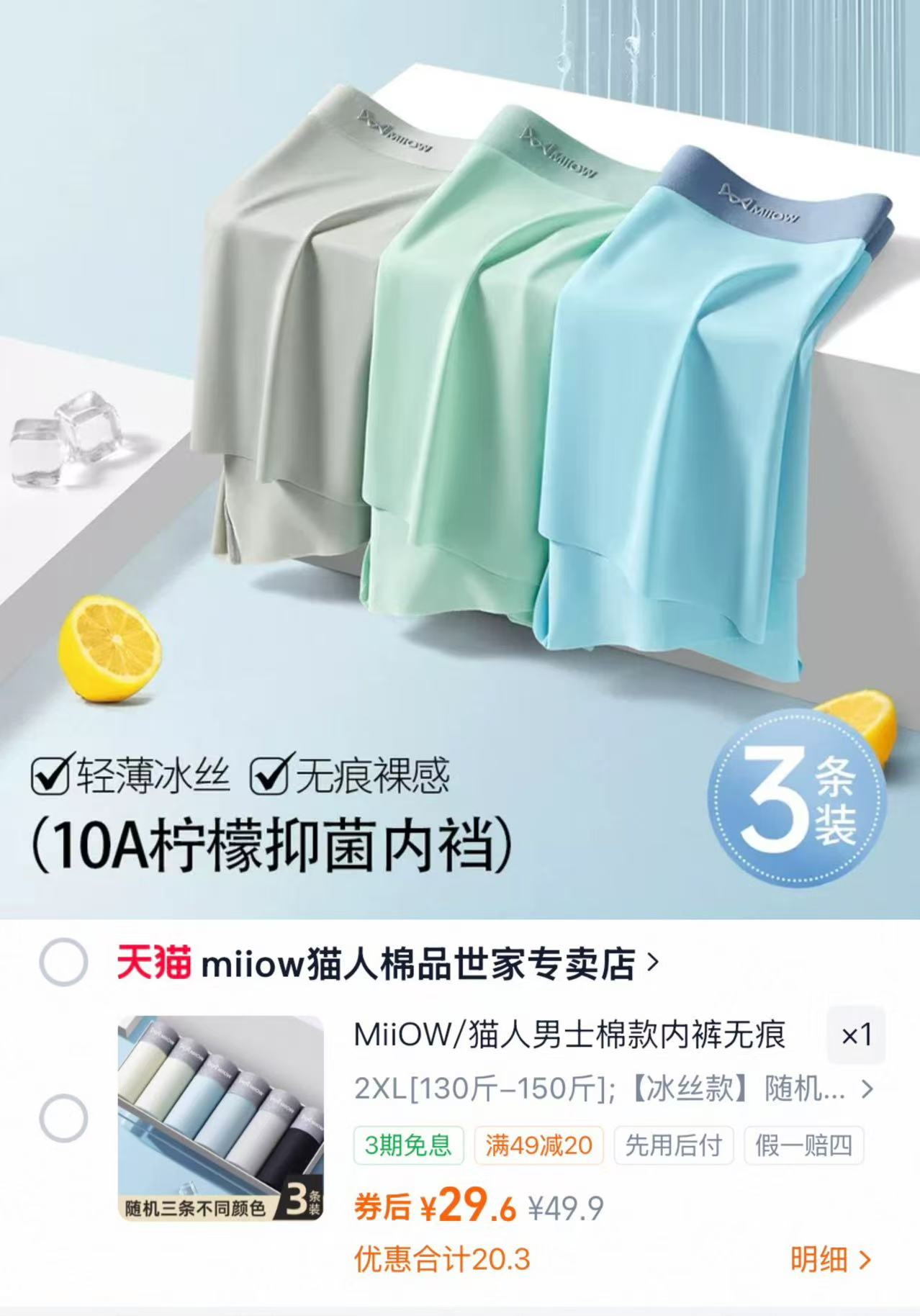 猫人冰丝男士内裤3条 29.9元 - 美泡泡