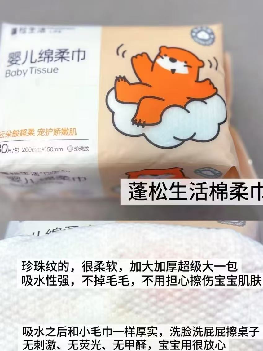 蓬松生活绵柔巾80抽/包 6.7元,蓬松生活棉柔巾80抽 6.7元 - 86线报 蓬松生活绵柔巾80抽/包 6.7元,蓬松生活棉柔巾80抽 6.7元 - 86线报