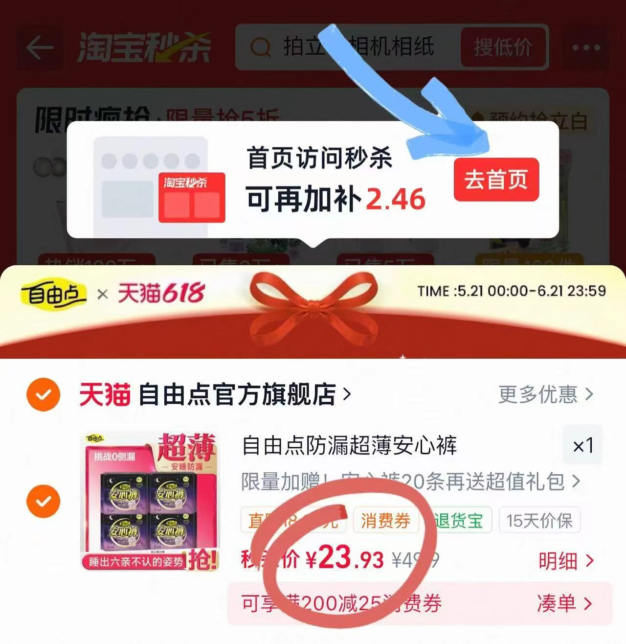自由点安睡裤含赠27条 24元 - 86线报