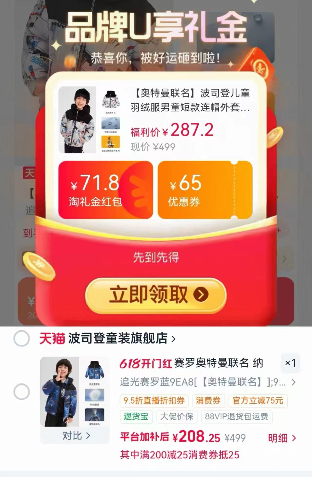 奥特曼联名波司登四防羽绒服 208元，波司登儿童轻薄羽绒服 119元 - 86线报