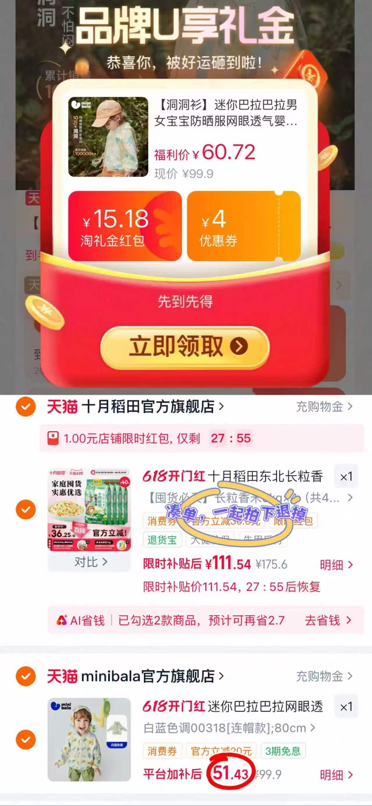 迷你巴拉宝宝防晒空调衫 51.4元 - 86线报