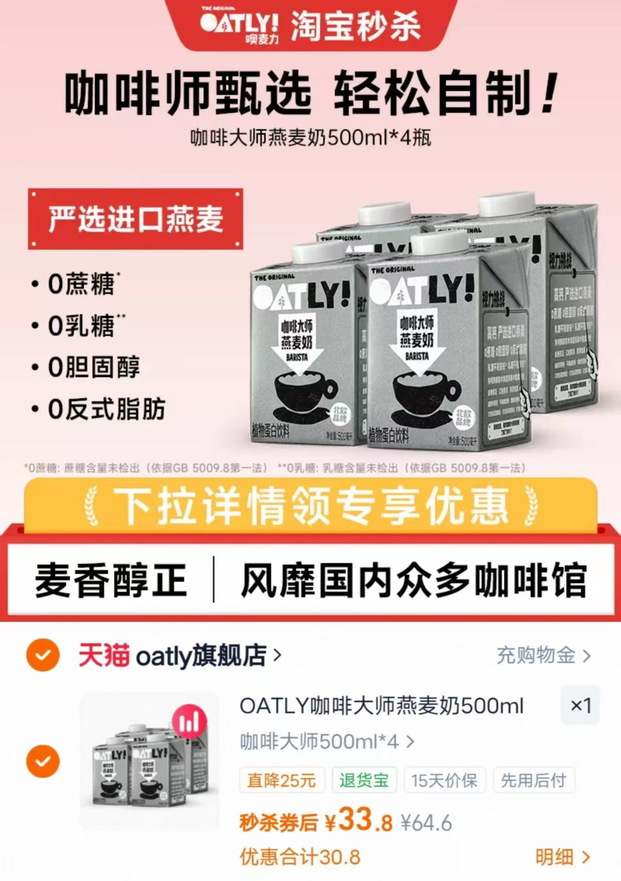 OATLY大师燕麦奶大瓶500ml/瓶拍1发4瓶 33.8元 - 86线报