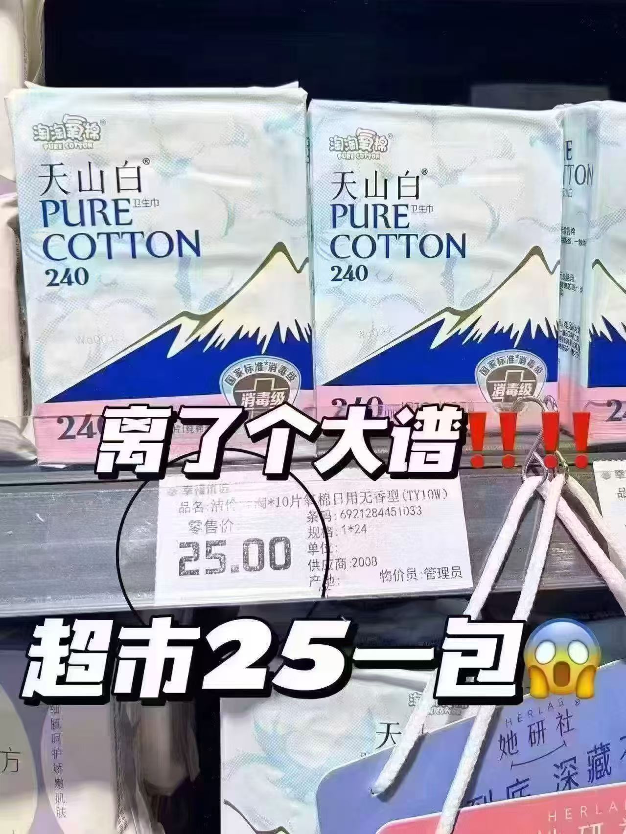 淘淘氧棉卫生巾全系列任选8件 5.4元/件 - 86线报