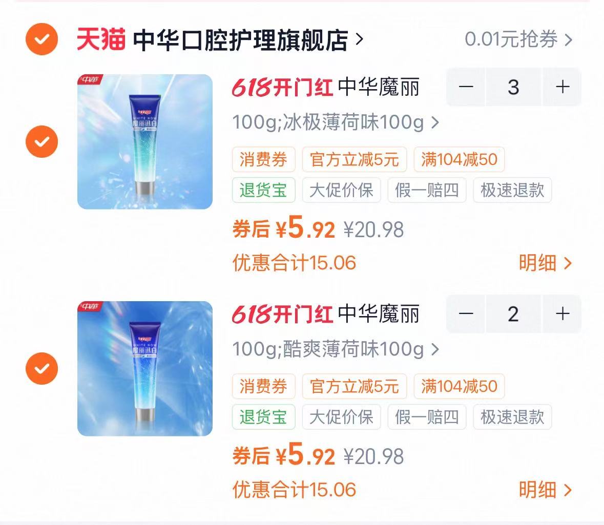 中华魔力迅白牙膏任选5件 29.9元 - 86线报