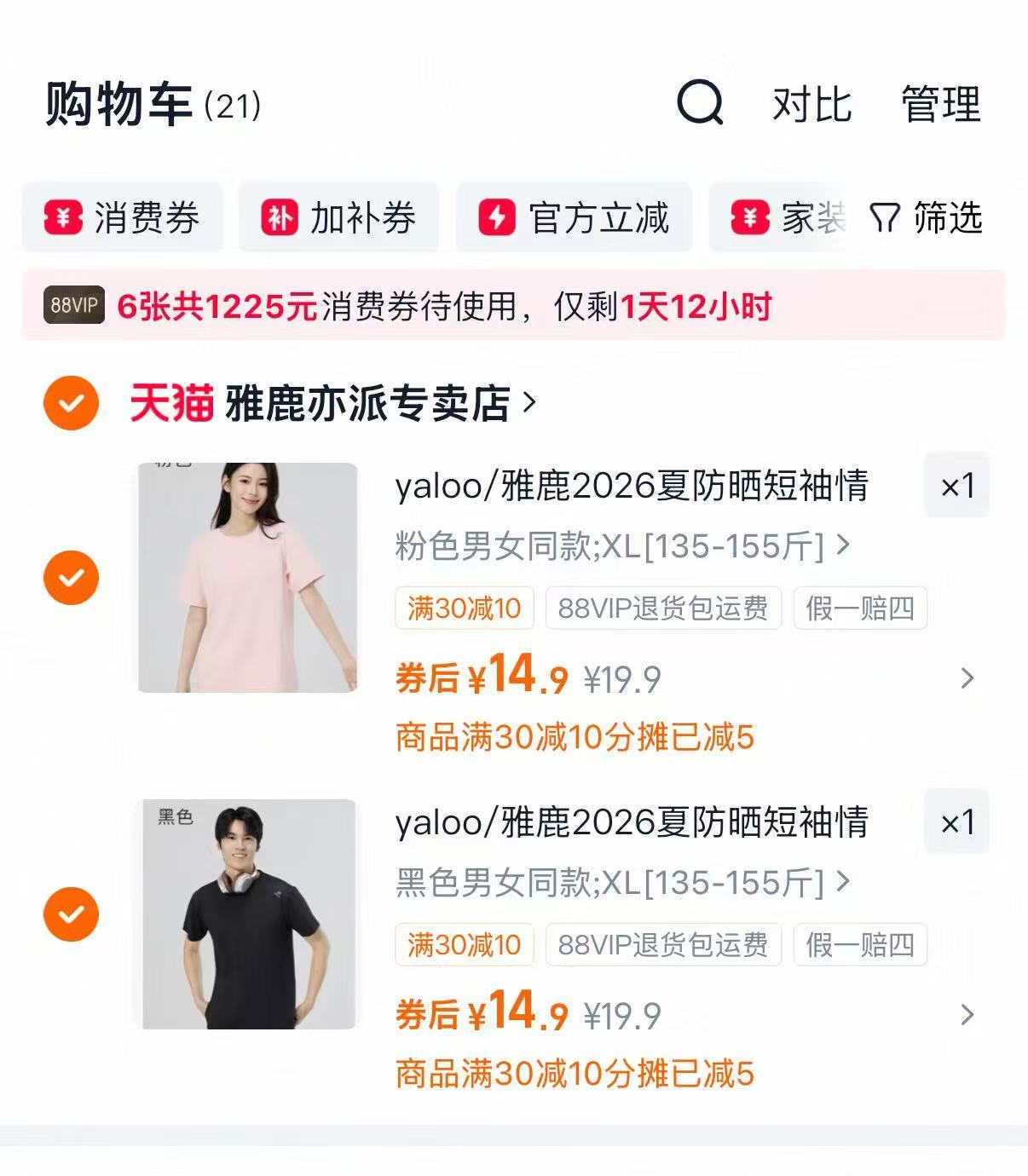 雅鹿情侣防晒T恤UPF50+任选拍2件 14.9元/件 - 86线报