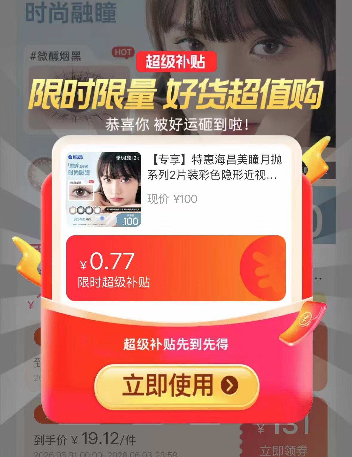 海昌美瞳月抛2片装拍2件 33.46元 - 86线报