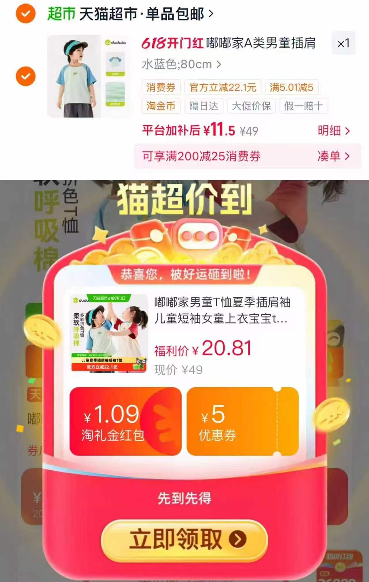嘟嘟家插肩袖短袖 11.5元 - 86线报
