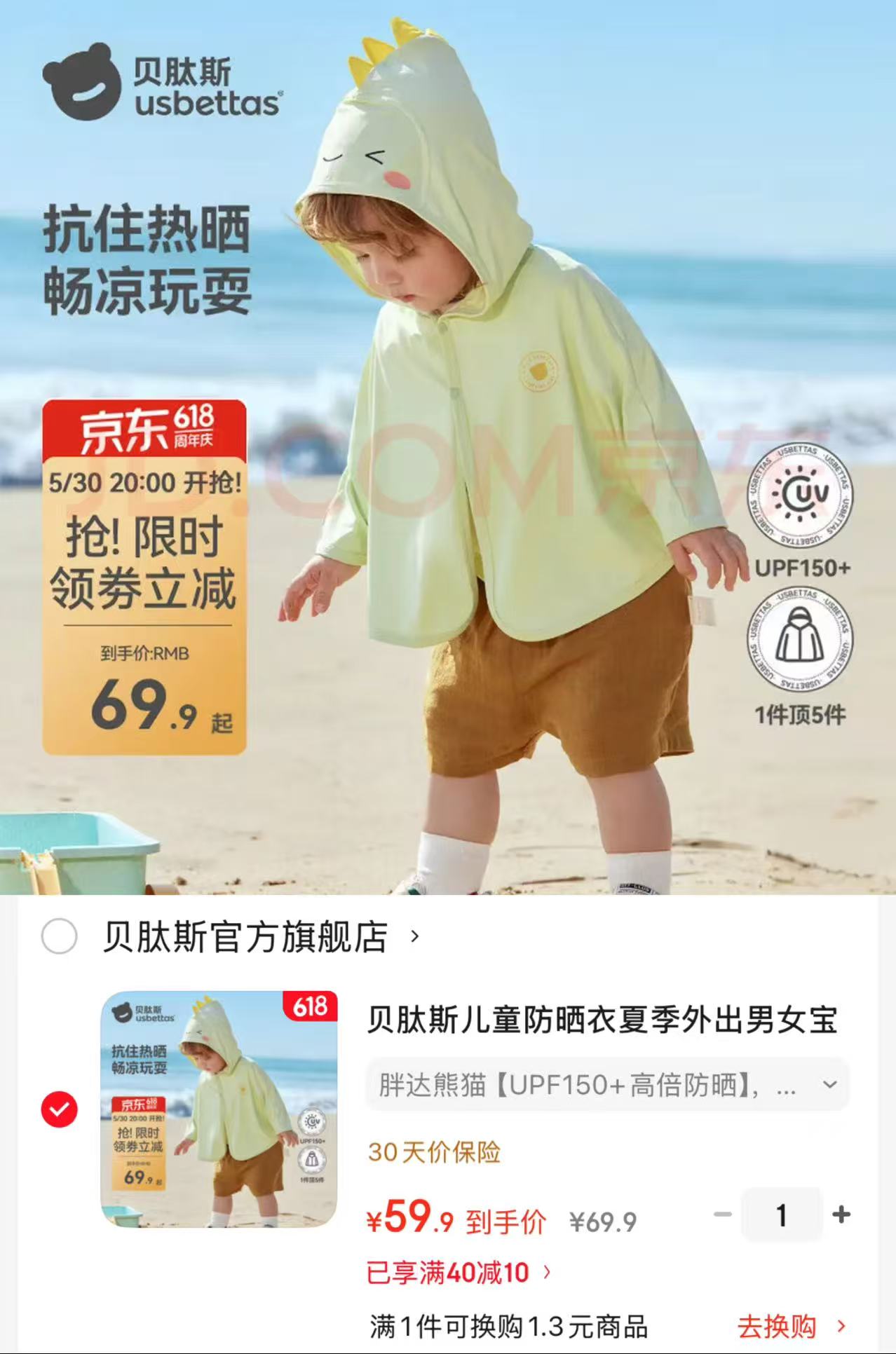 贝肽斯儿童防晒斗篷 59.9元 - 86线报