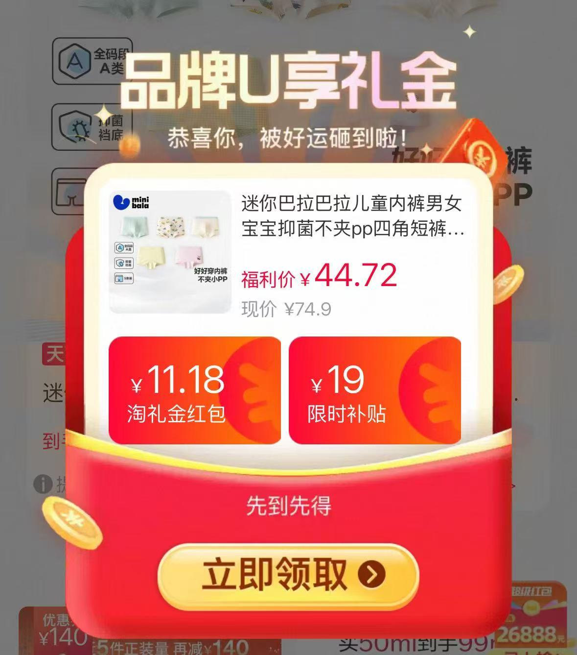 迷你巴拉巴拉男女童内裤5条装 44元 - 86线报