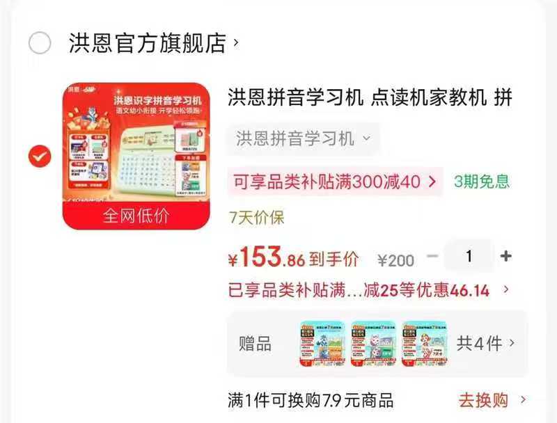 洪恩拼音早教学习机拍1件 154元 - 86线报