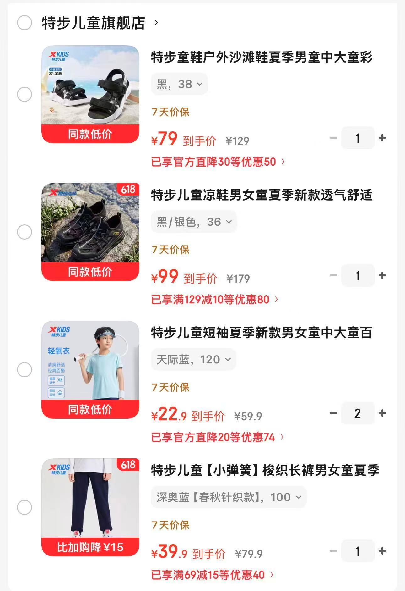 特步沙滩凉鞋 79元，特步沙滩鞋 99元，特步短袖任选2件 45.8元，特步小弹簧梭织长裤 39元 - 86线报