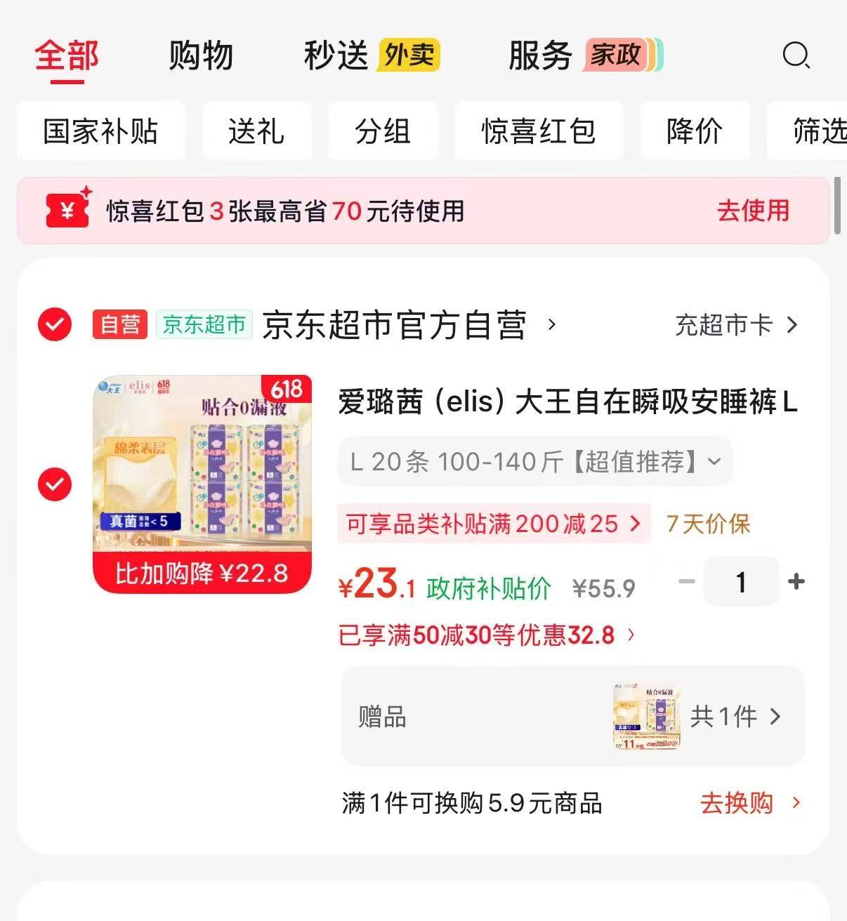 爱璐茜大王自在瞬吸安睡裤新客含赠25条 23.1元 - 86线报