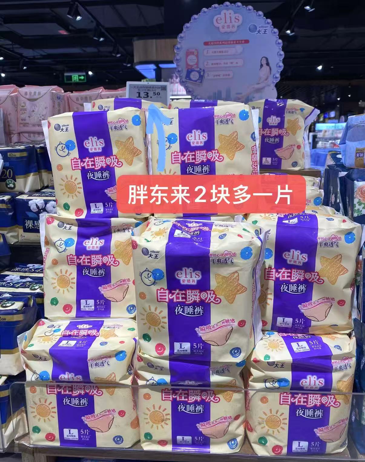 爱璐茜大王自在瞬吸安睡裤新客含赠25条 23.1元 - 86线报