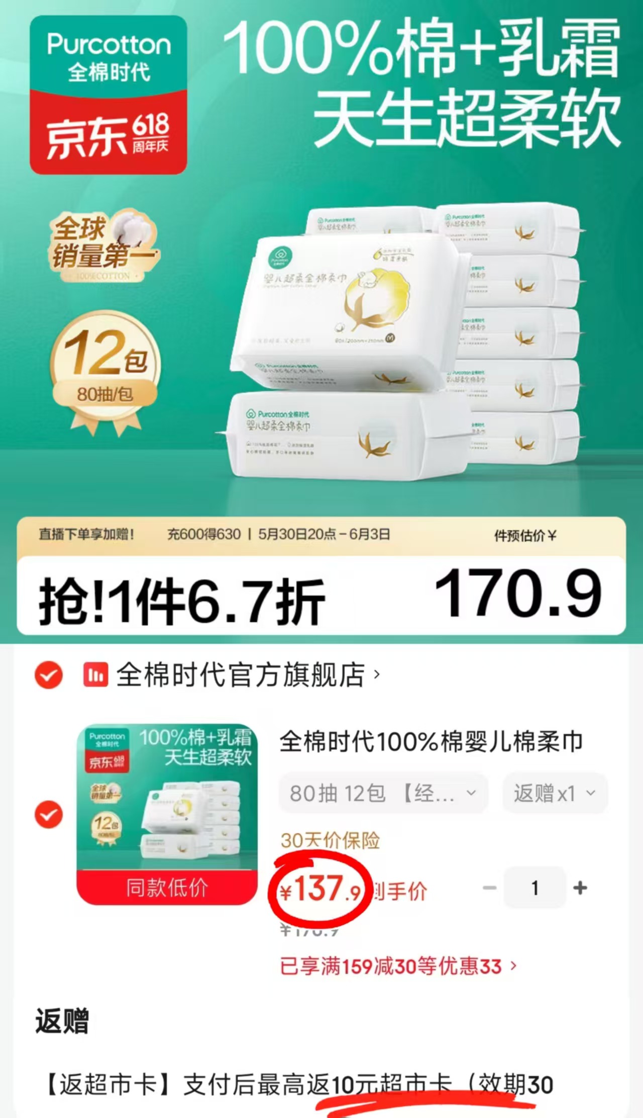全棉时代超柔棉柔巾80抽/包 10.6元 - 86线报 全棉时代超柔棉柔巾80抽/包 10.6元 - 86线报