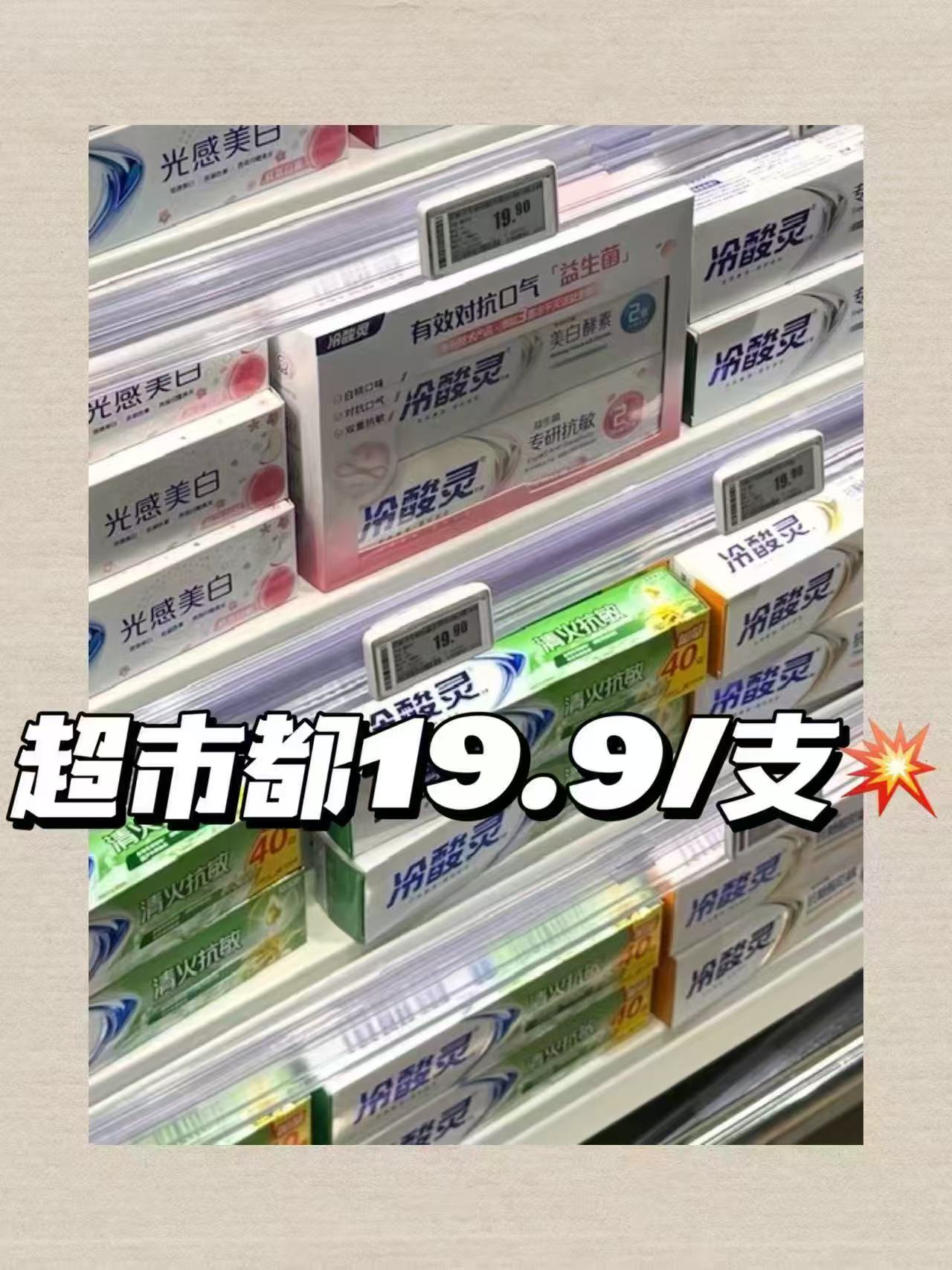 冷酸灵牙膏拍4件赠2支牙刷到手6件 17元 - 86线报