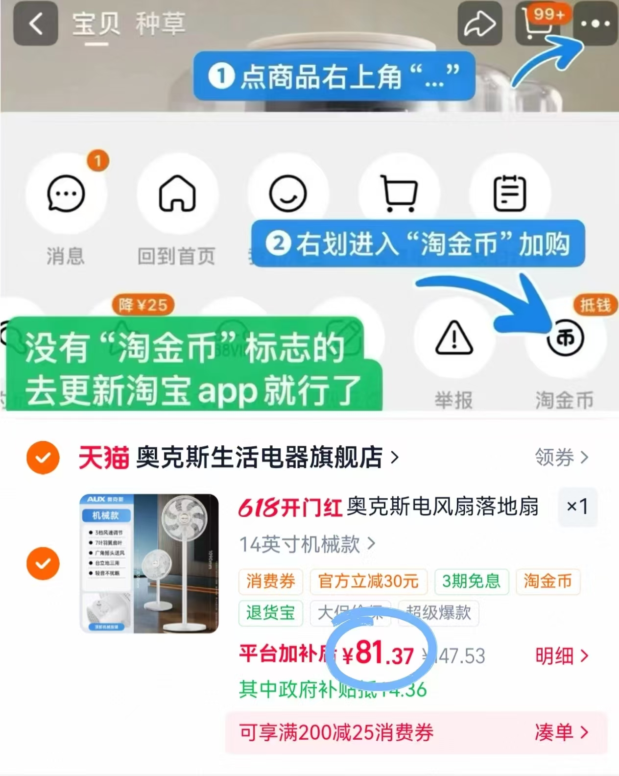 奥克斯大风力静音落地风扇14寸7叶强风款 81元，酥脆淀粉肠1根 0.01元 - 86线报