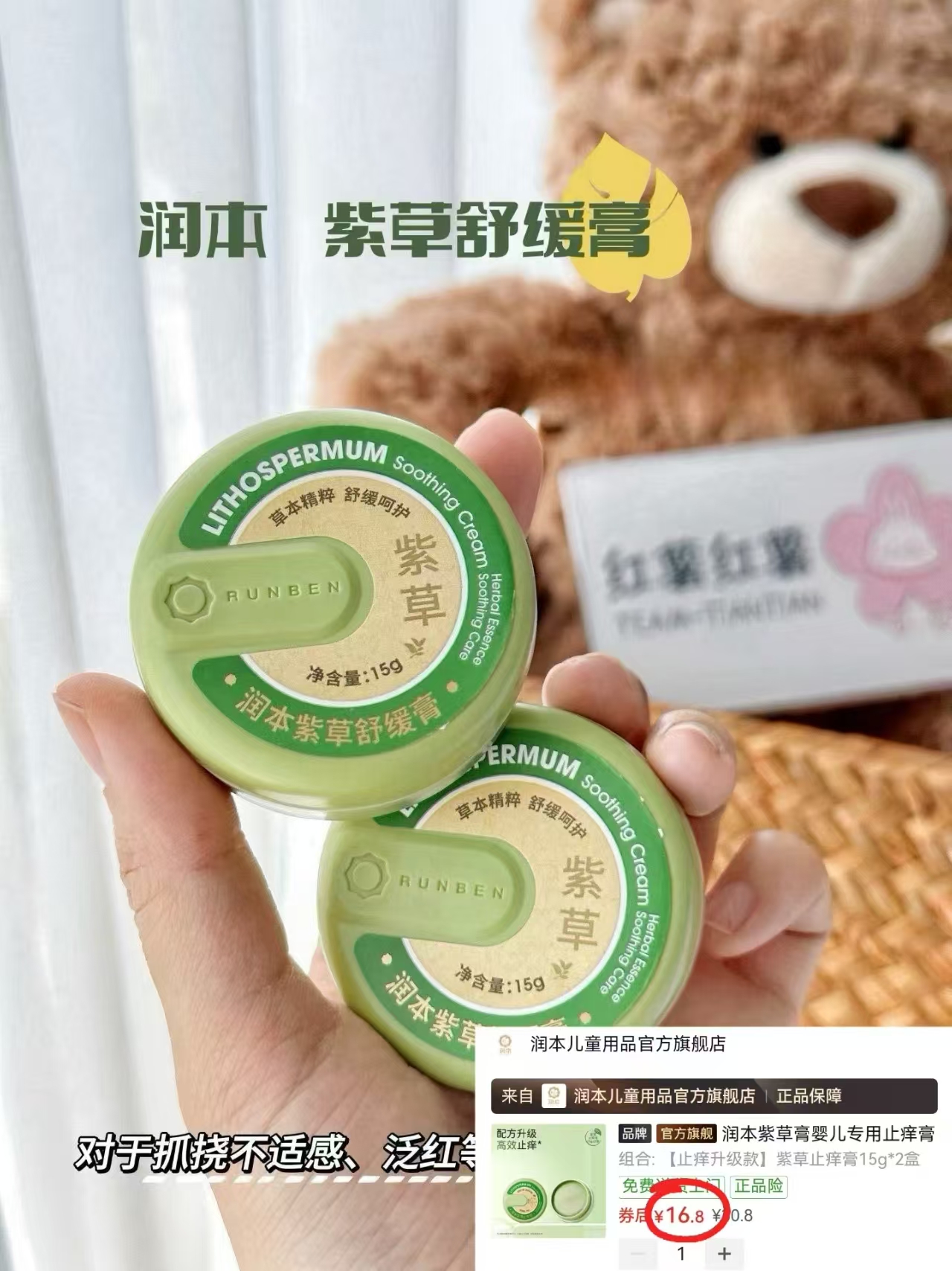 润本婴儿紫草舒缓膏15g/盒 拍1发2盒 16.8元 - 线报酷