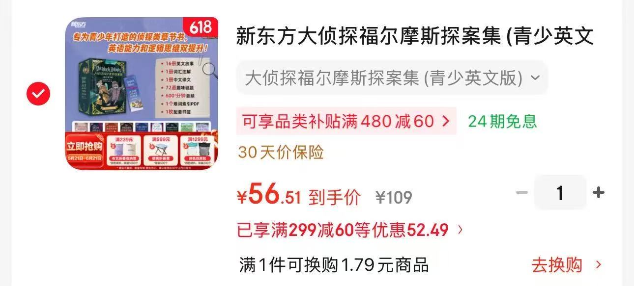 大侦探福尔摩斯探案集 56元 - 86线报