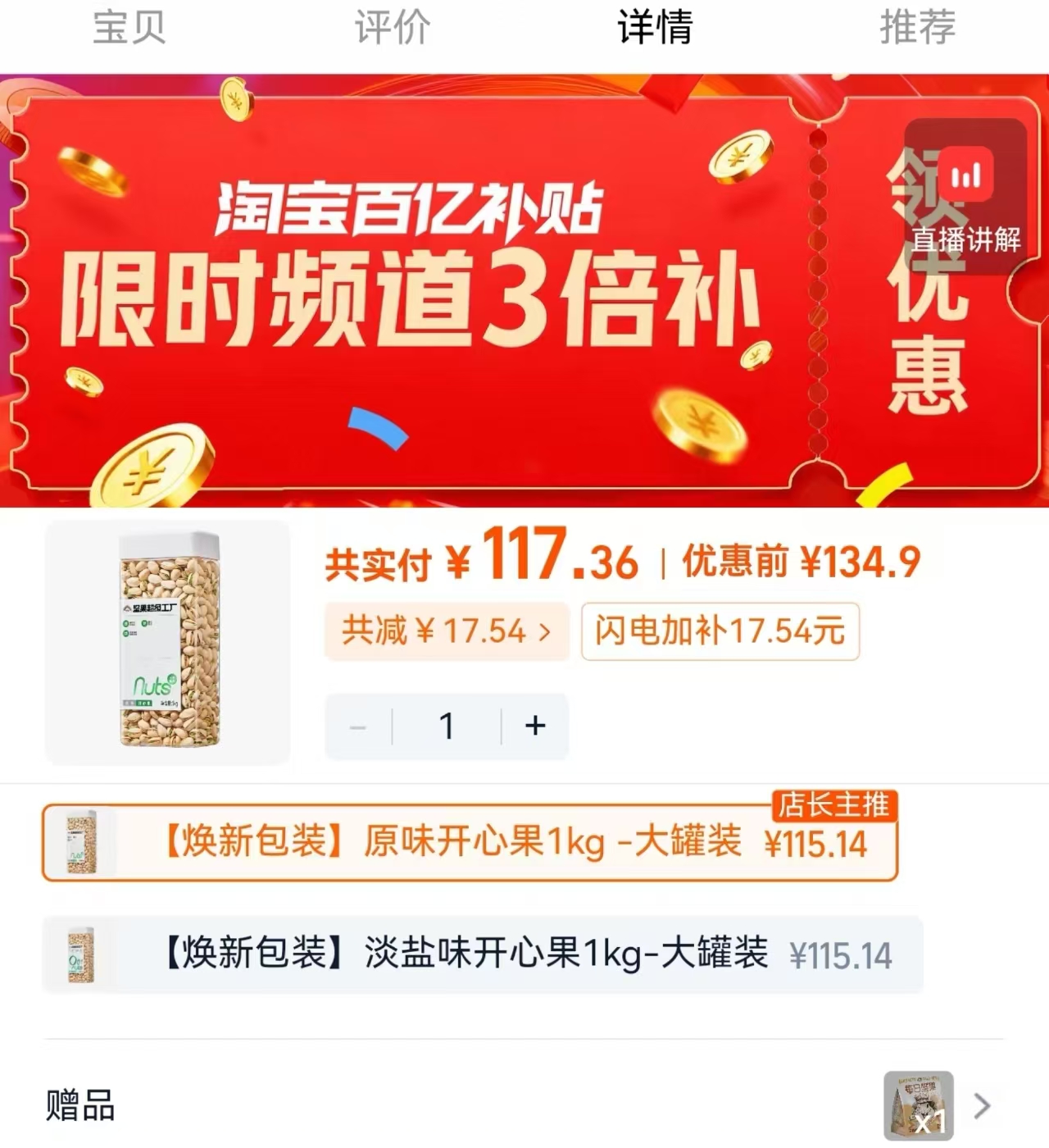 天虹牌开心果大罐装1kg赠250g 117元 - 86线报