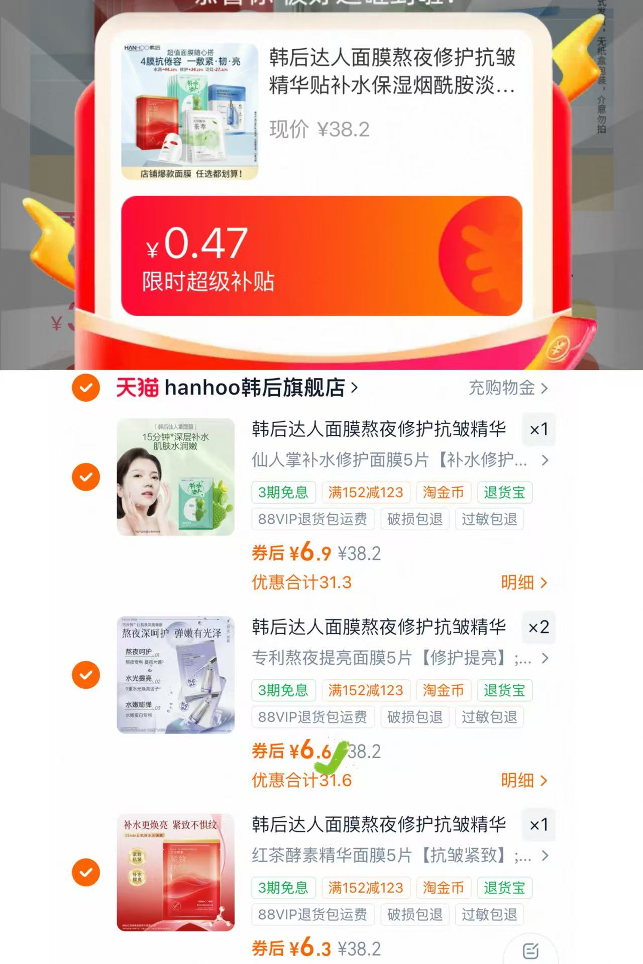 韩后达人面膜熬夜修护5片任选4件 6元，韩后面膜好忦到手1一片 1元 - 86线报