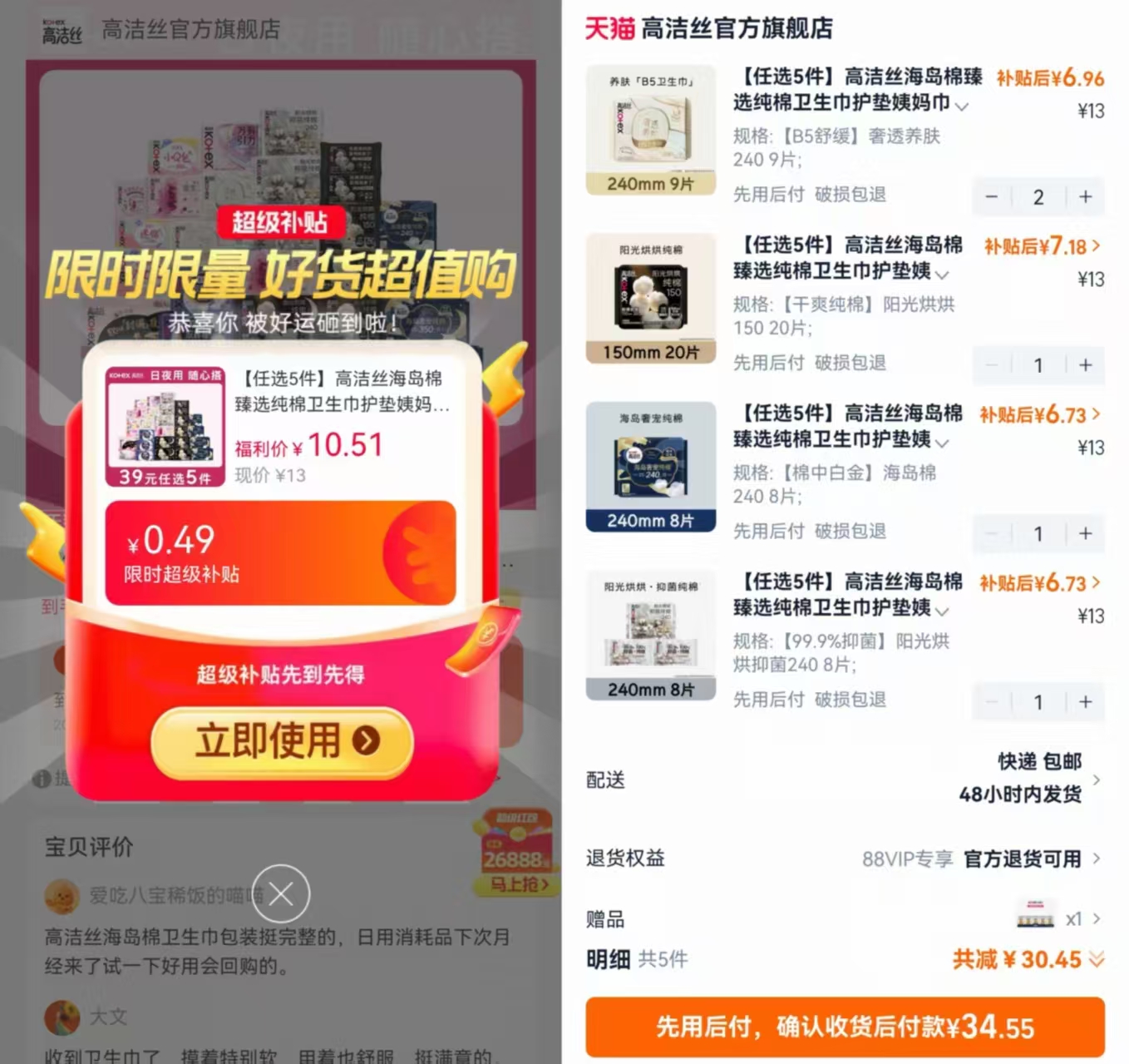 高洁丝卫生巾全系列拍5包 赠手帕纸10包 34元 - 美泡泡 高洁丝卫生巾全系列拍5包 赠手帕纸10包 34元 - 美泡泡