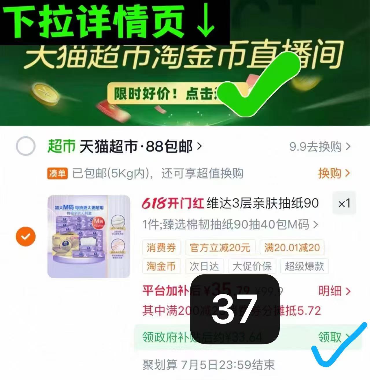 维达臻选棉韧抽纸M码3层90抽40包 37元 - 86线报